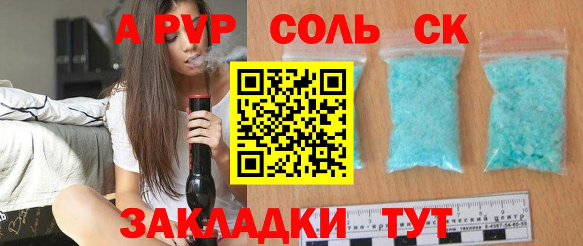 Альфа ПВП Соль  Вход с VPN  APVP СК  Alpha PVP Соль  Альфа ПВП  Кострома 