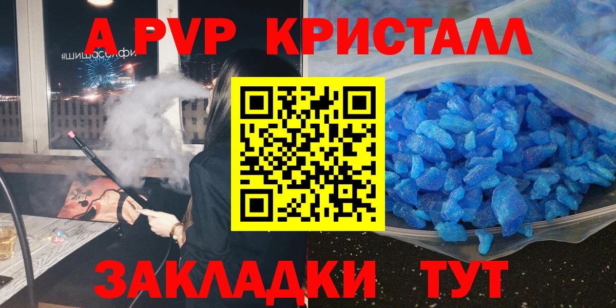 Alfa_PVP Crystall Кострома
