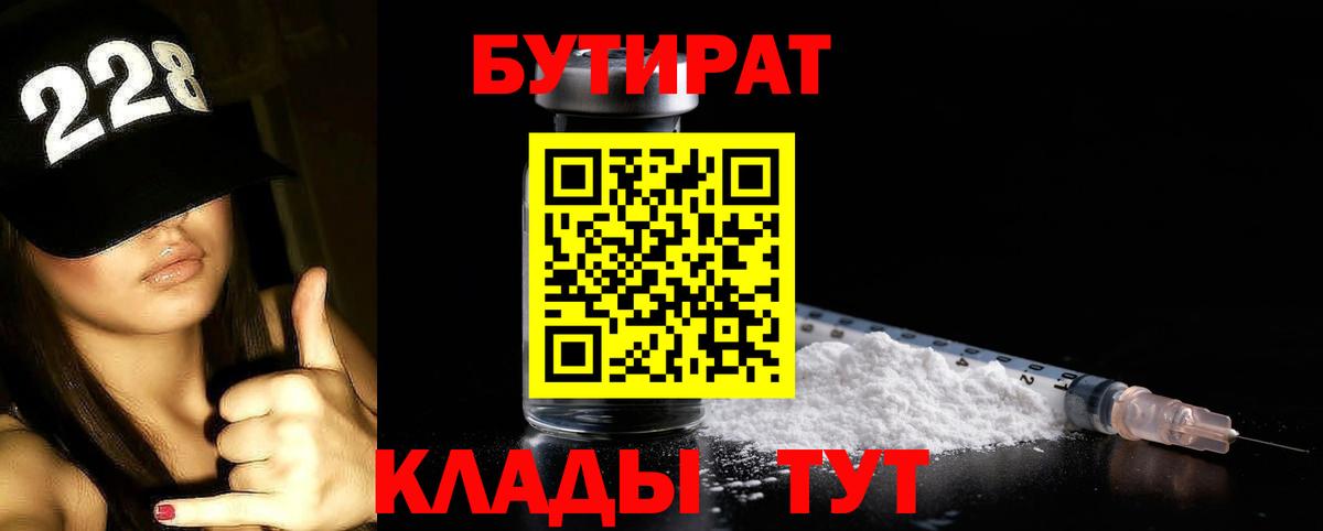 БУТИРАТ BDO Кострома