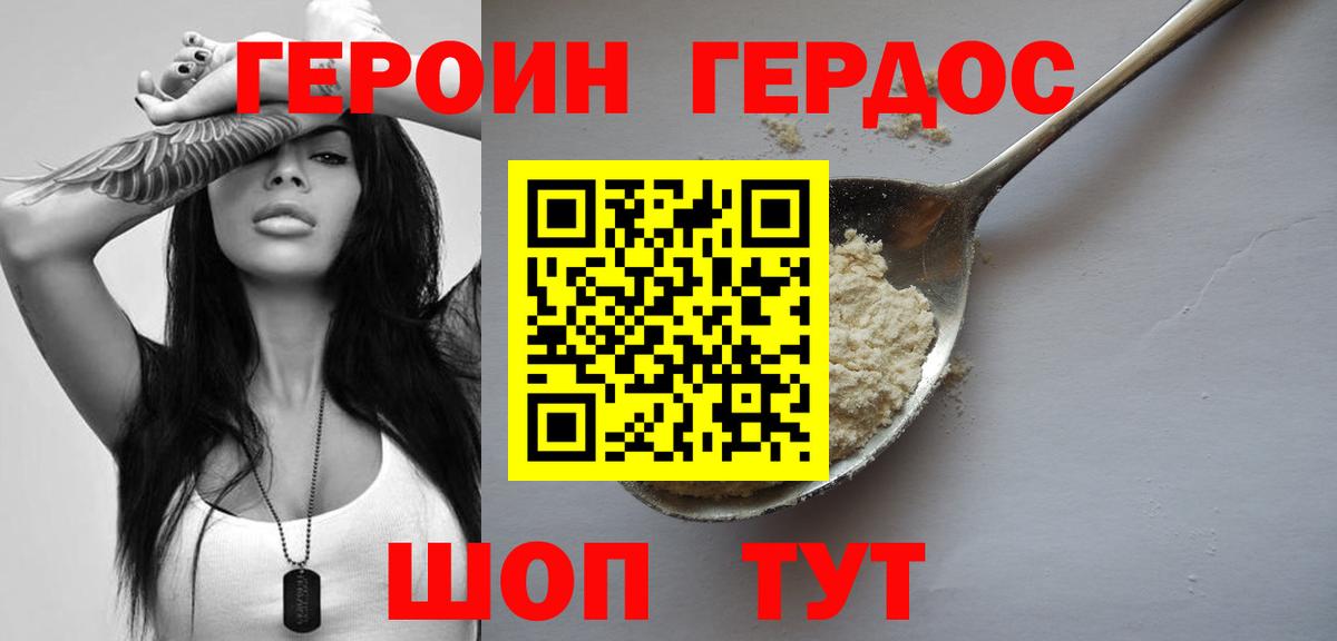 Героин  ГЕРОИН Heroin  Вход с VPN  Кострома 