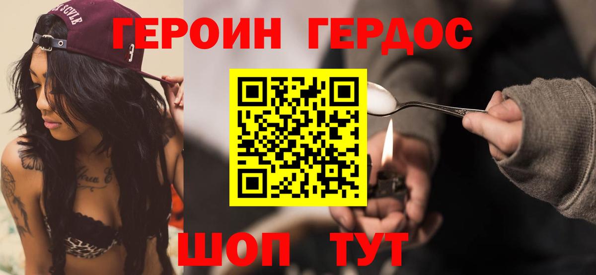 Героин Heroin Кострома